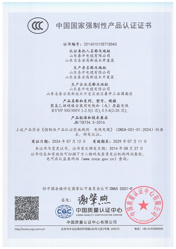 聚氯乙烯绝缘安装用电线和（或）屏蔽电线