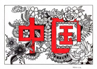 泰开电缆“执笔绘初心，墨韵颂党恩”文艺创作展