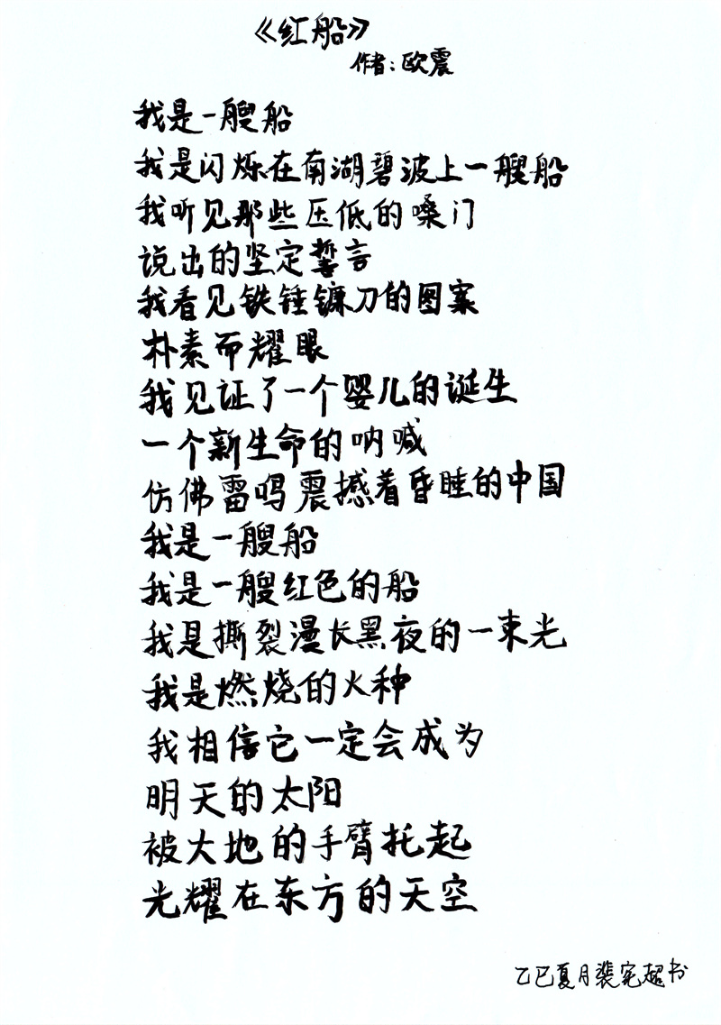 4特缆车间 裴宪超（书法）