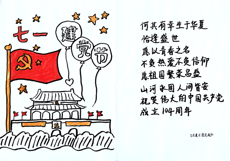 33特缆车间 裴宪超